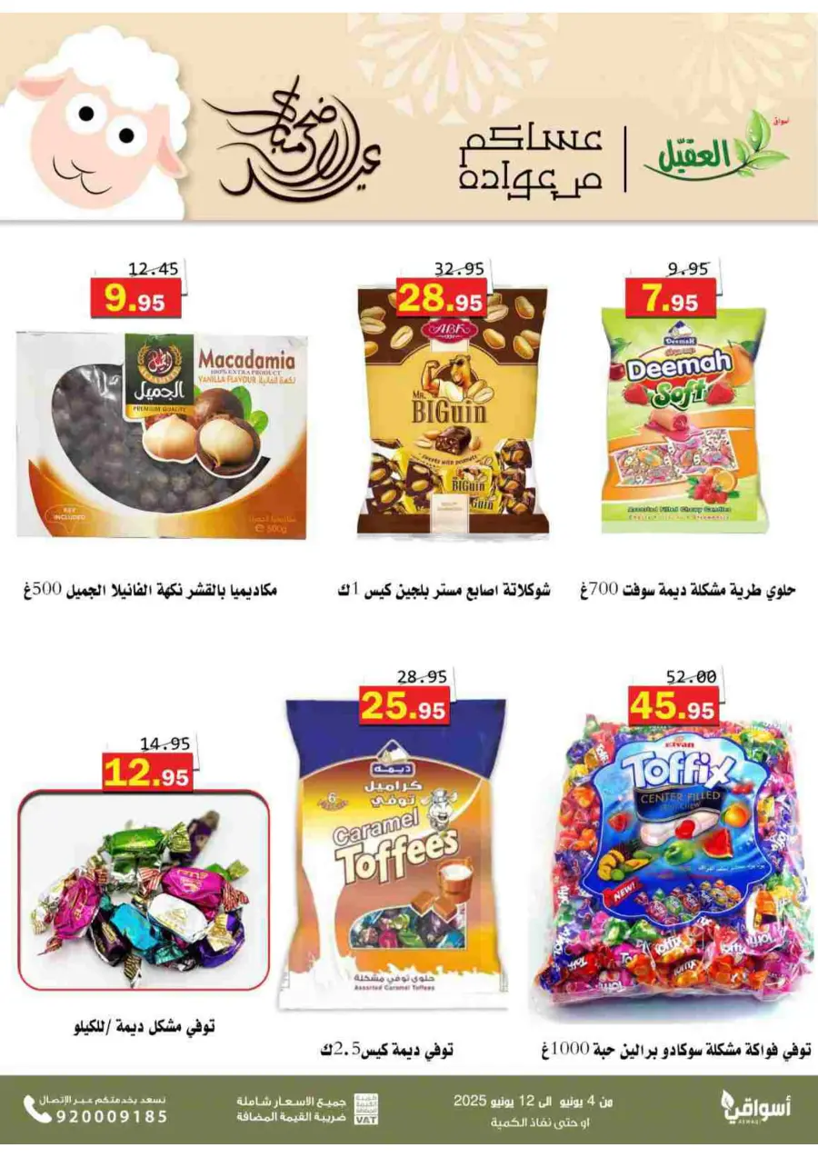 Offers In Aqial Markets Hafar Al Batin